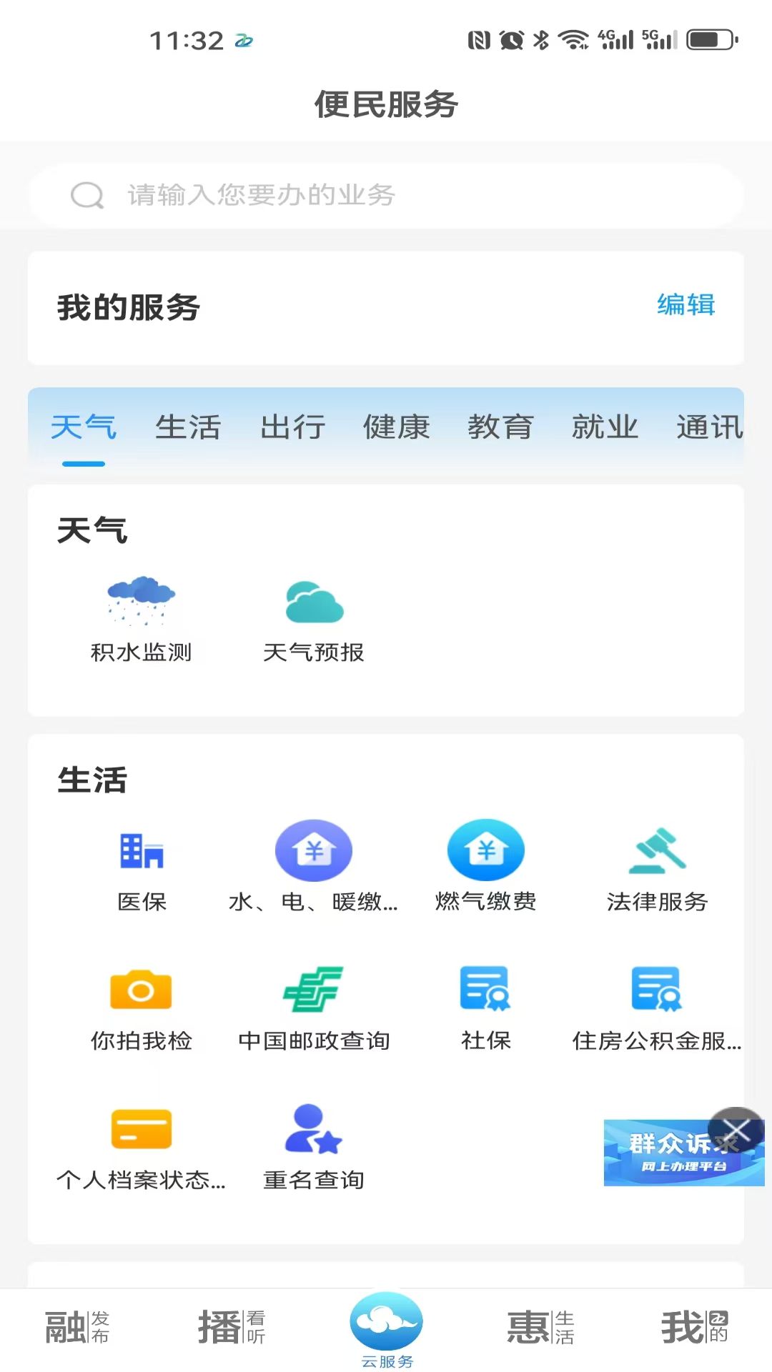 云上胶州截图