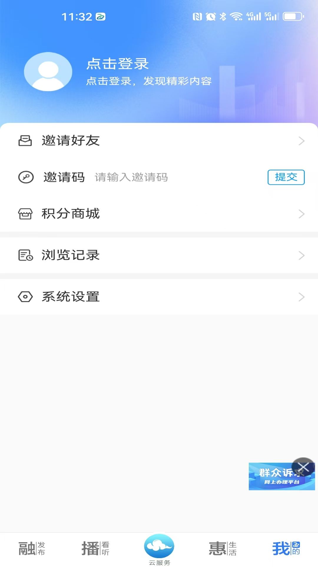云上胶州截图