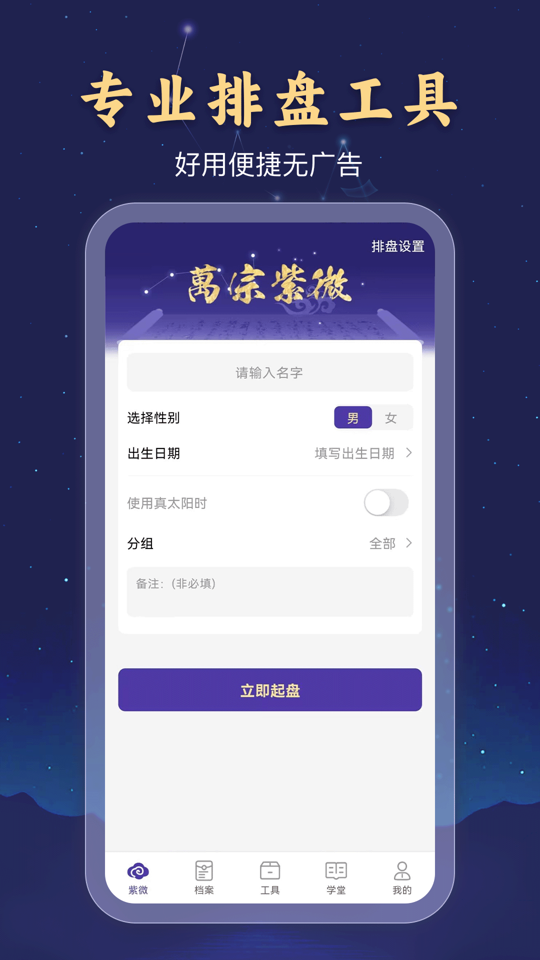万宗紫微截图
