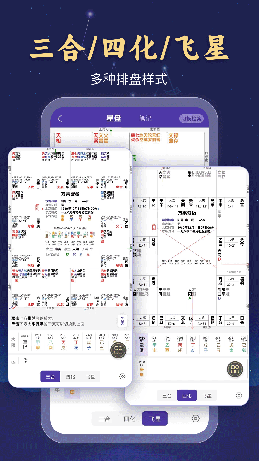 万宗紫微截图