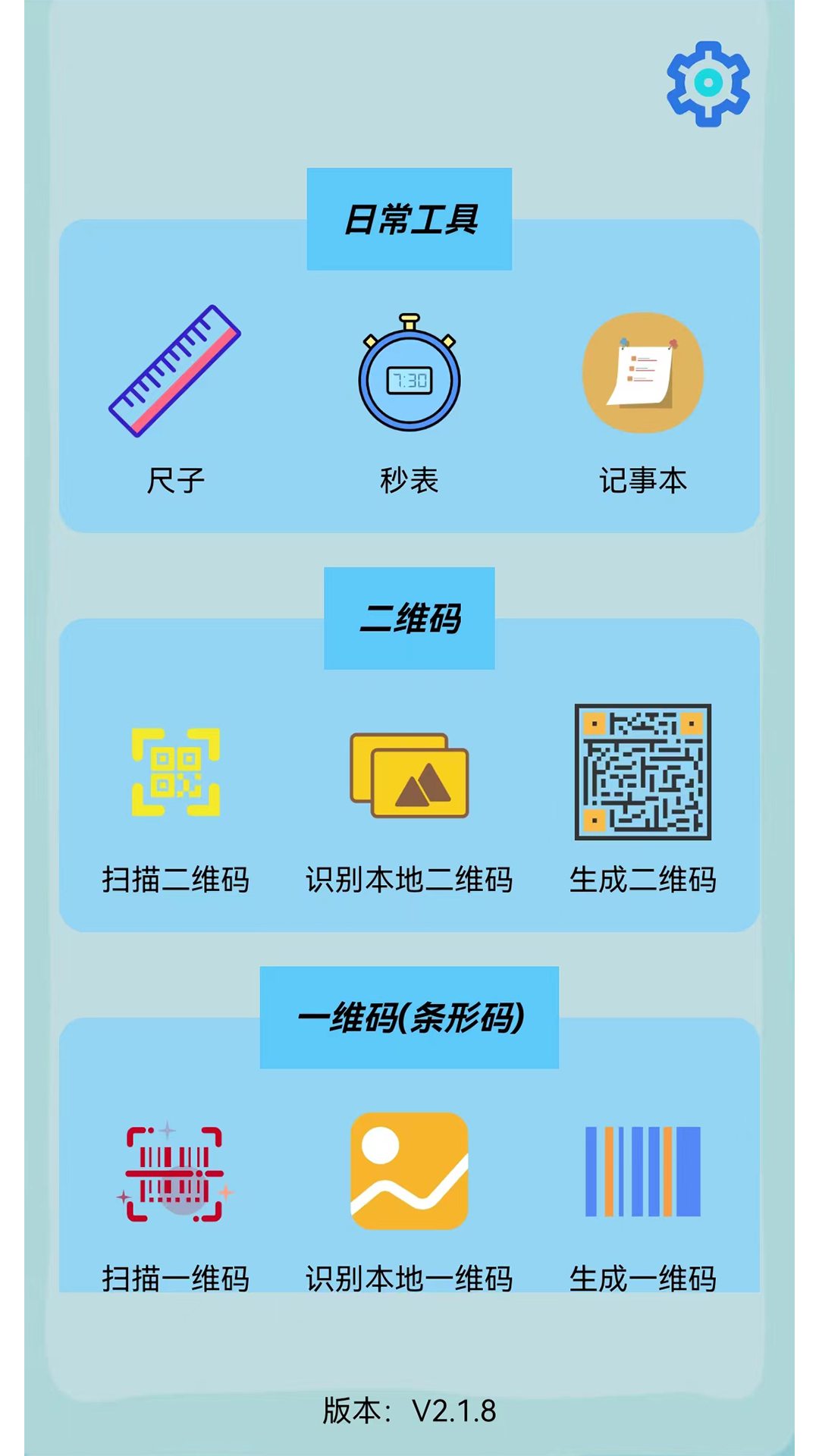 生活工具箱截图