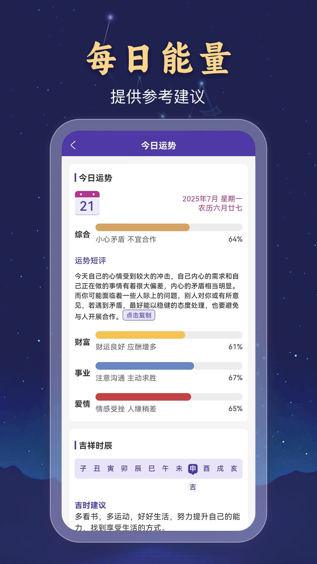万宗紫微截图