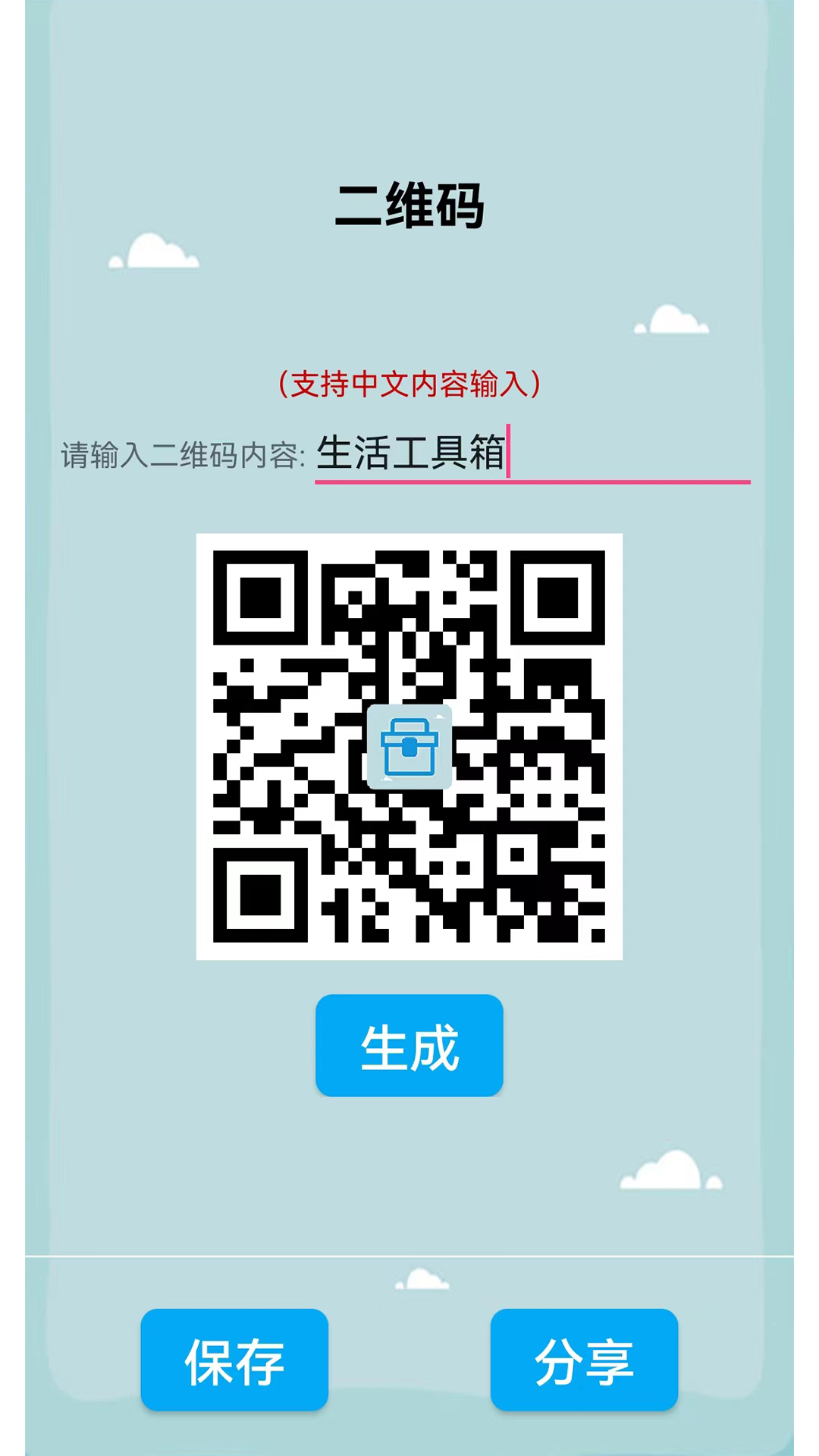 生活工具箱截图