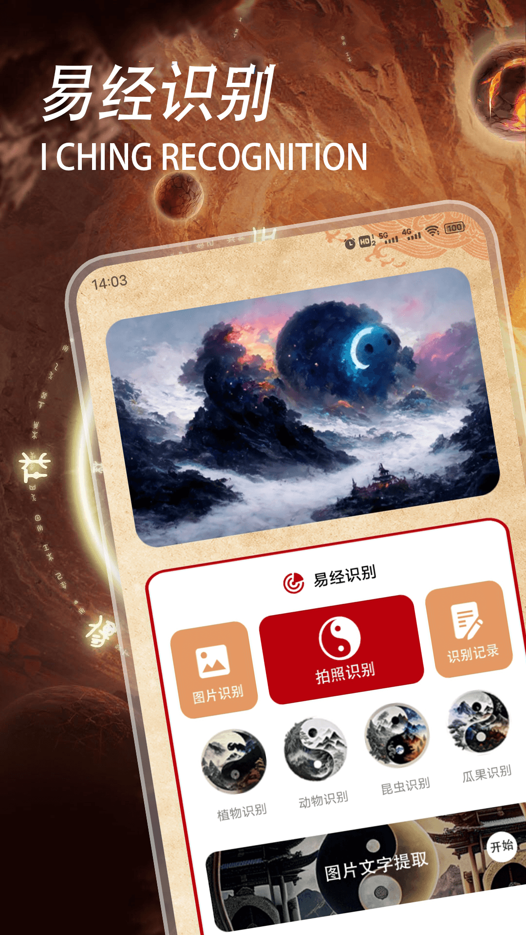 五行八字截图