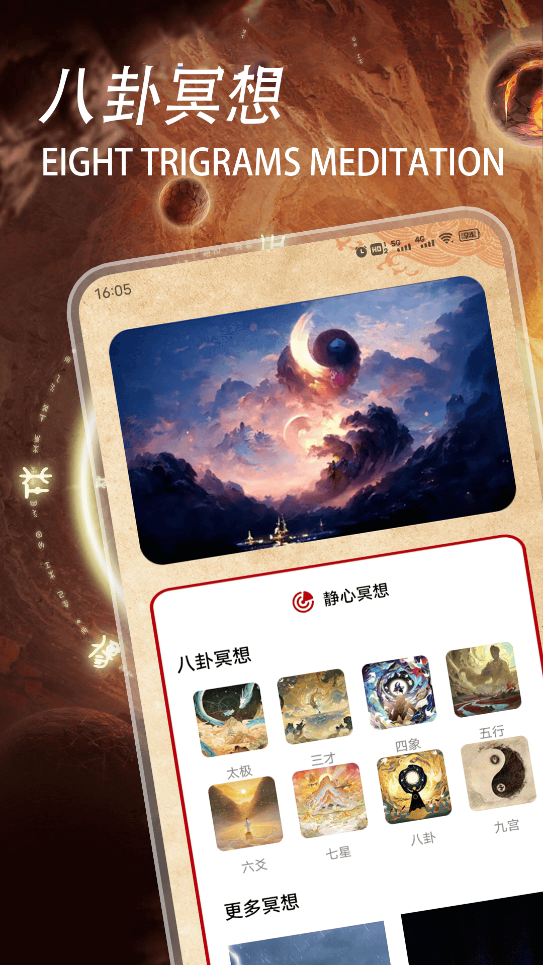 五行八字截图