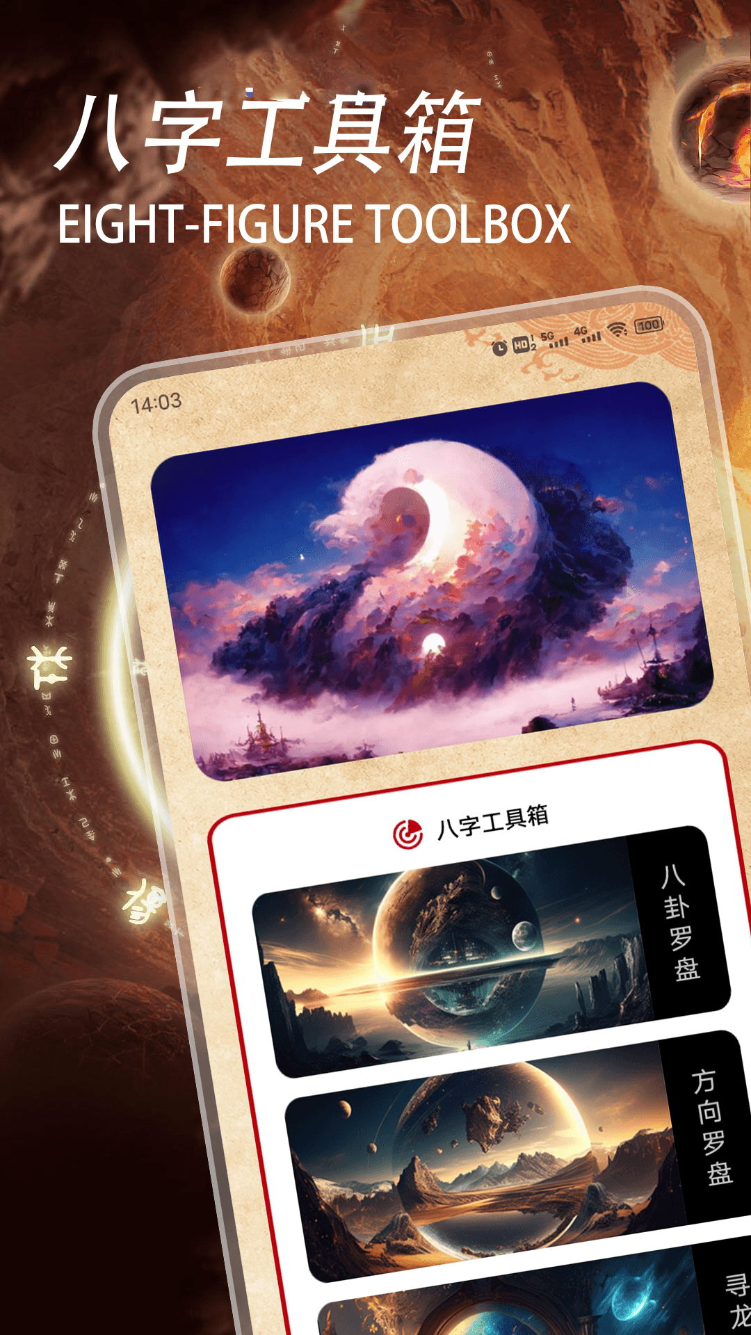 五行八字截图