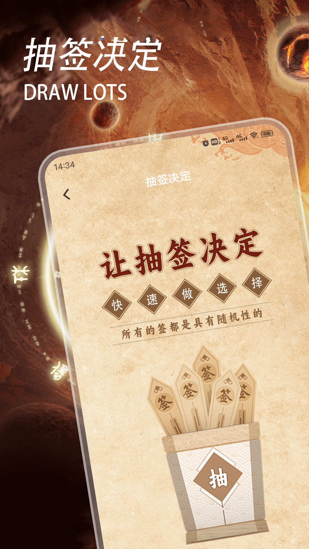 五行八字截图
