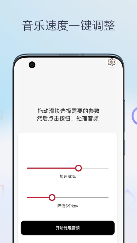音乐速度调节器截图