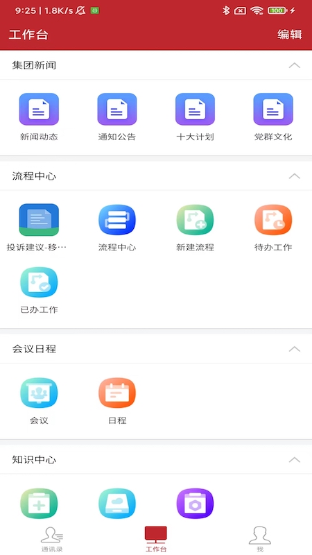 云上建工截图