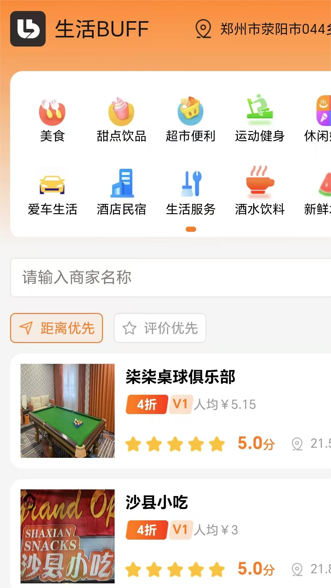 生活服务BUFF截图