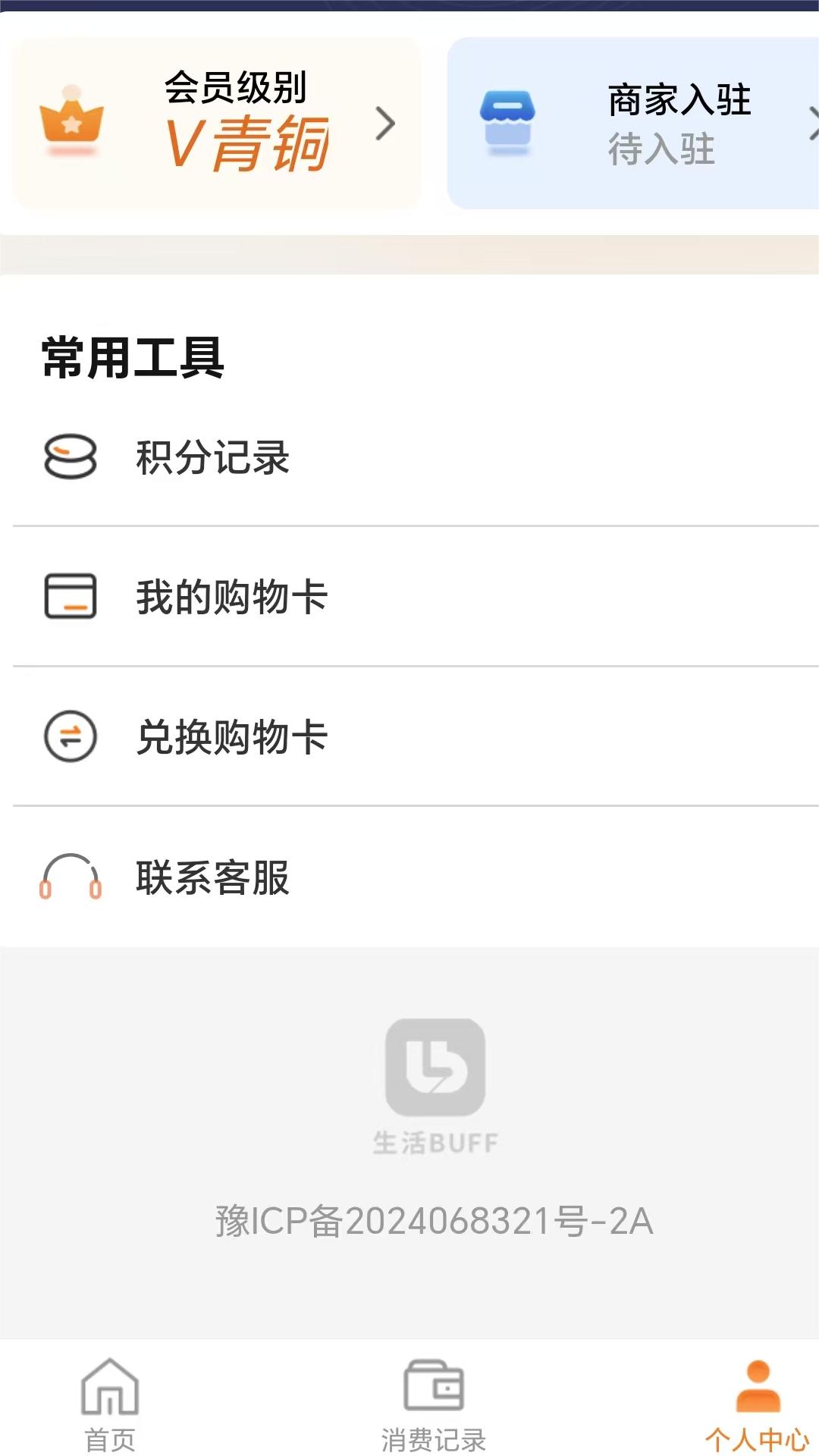 生活服务BUFF截图