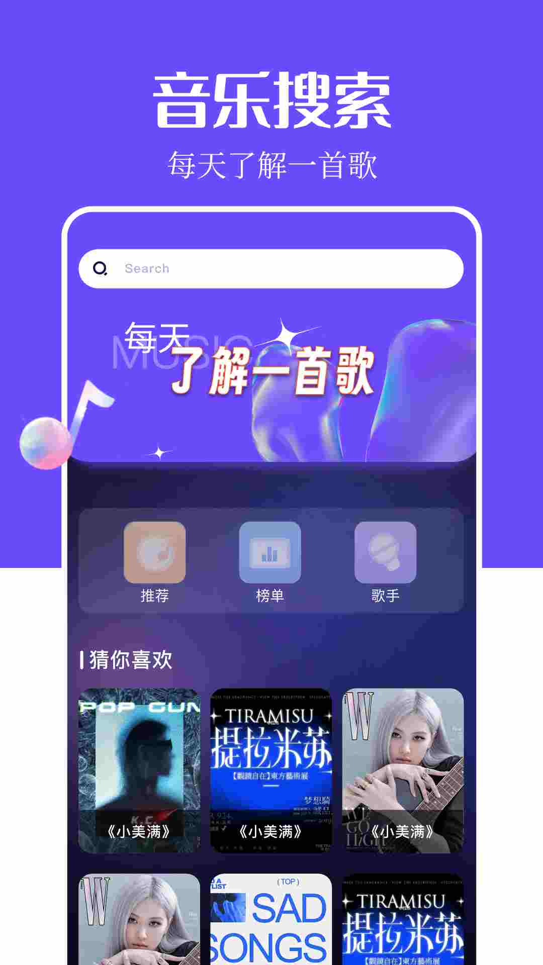 音乐搜索截图