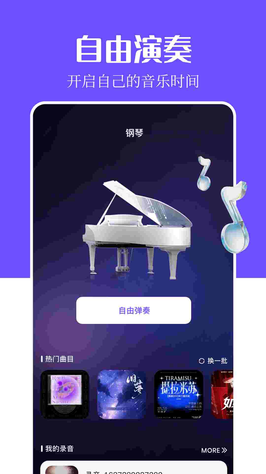 音乐搜索截图
