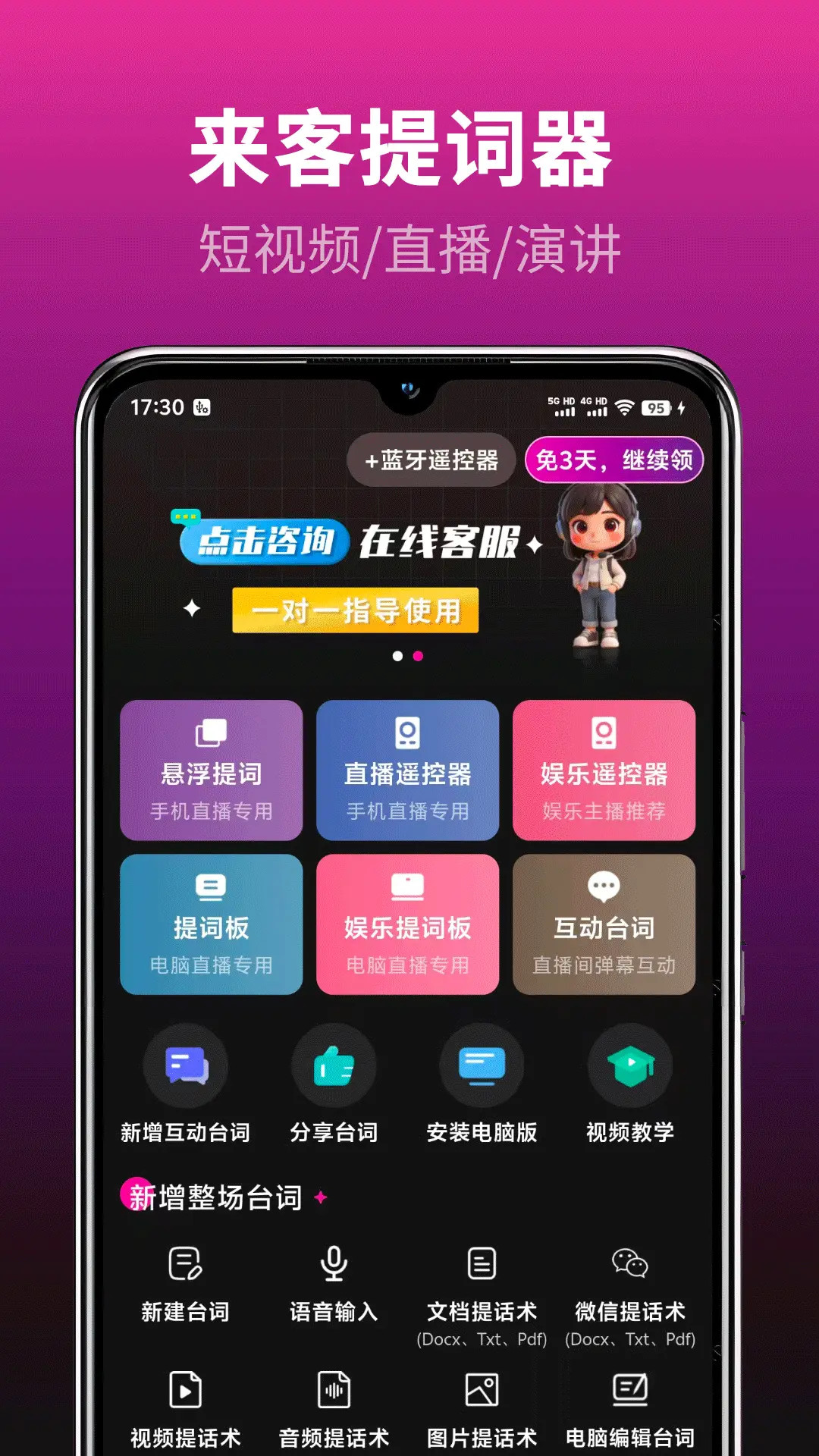 主播易提词截图