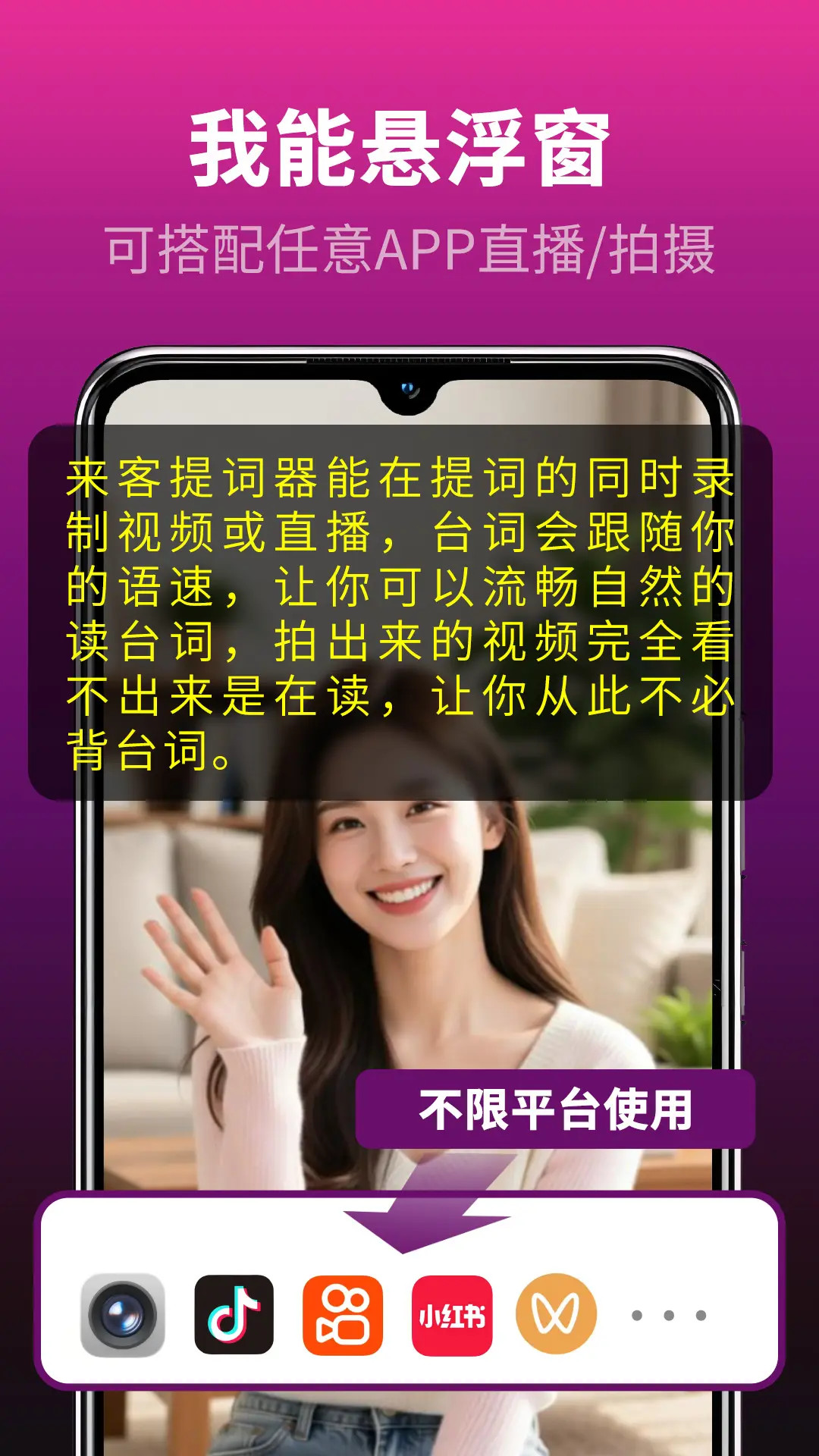 主播易提词截图