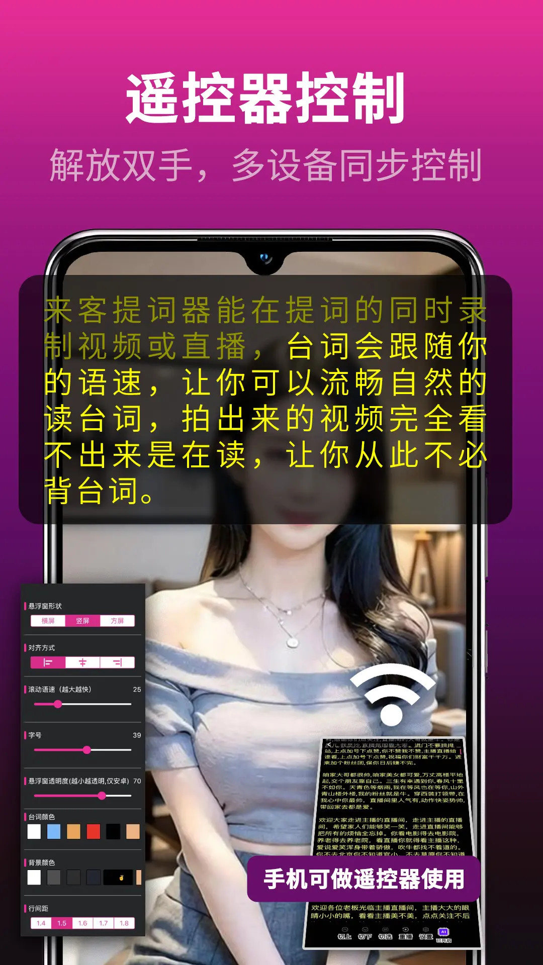 主播易提词截图