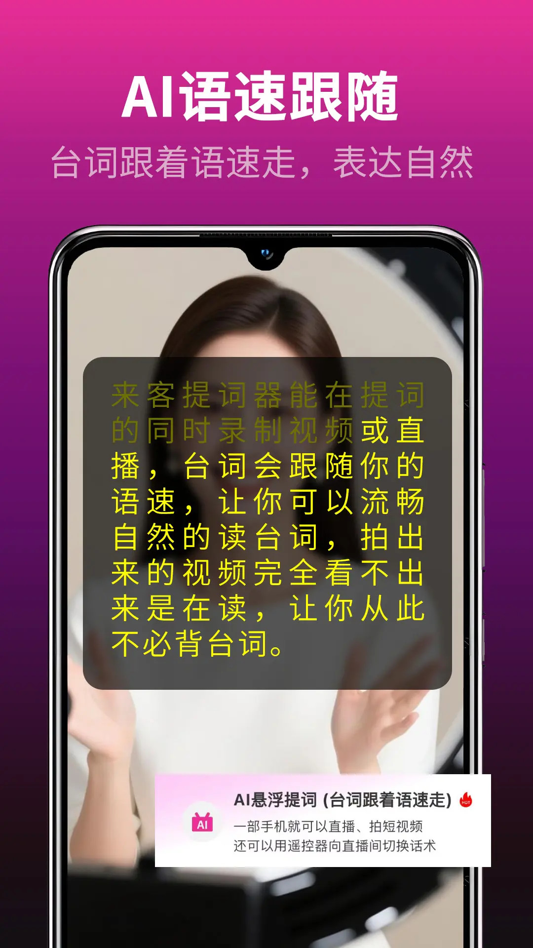 主播易提词截图