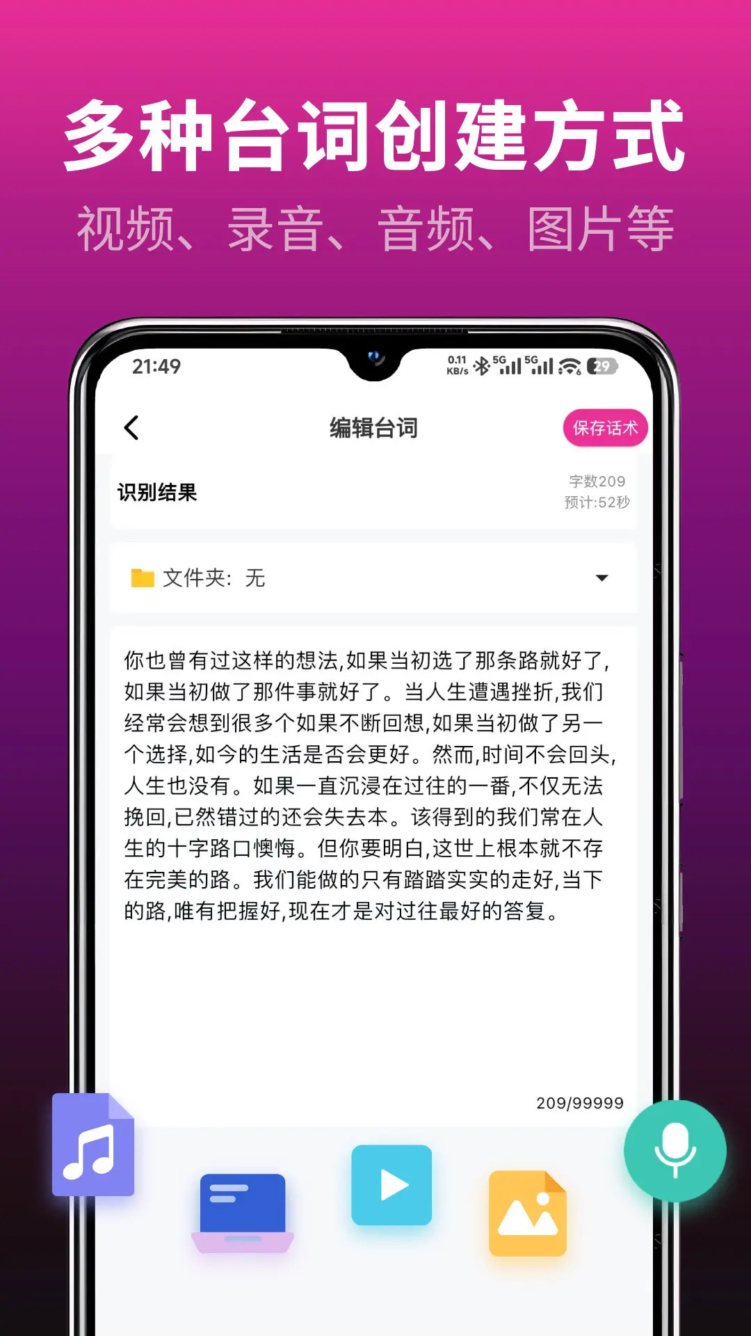 主播易提词截图