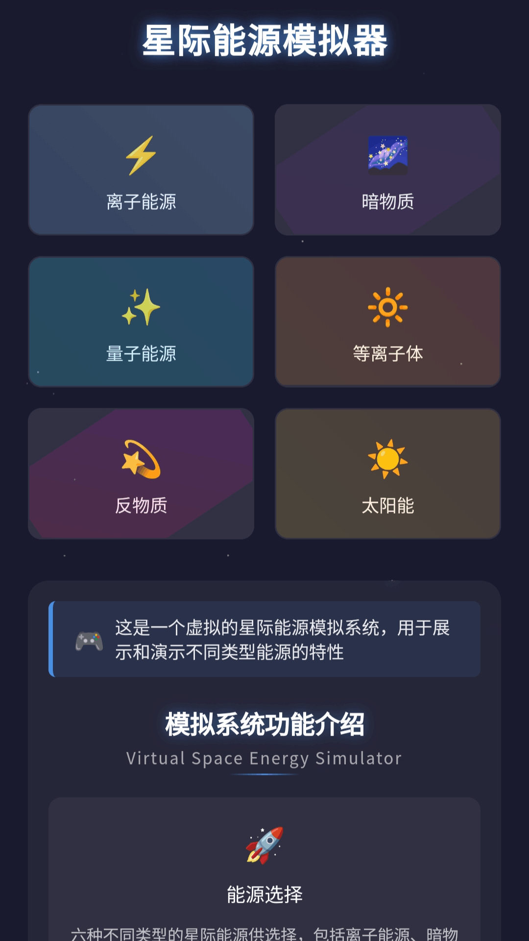 星能空间站截图
