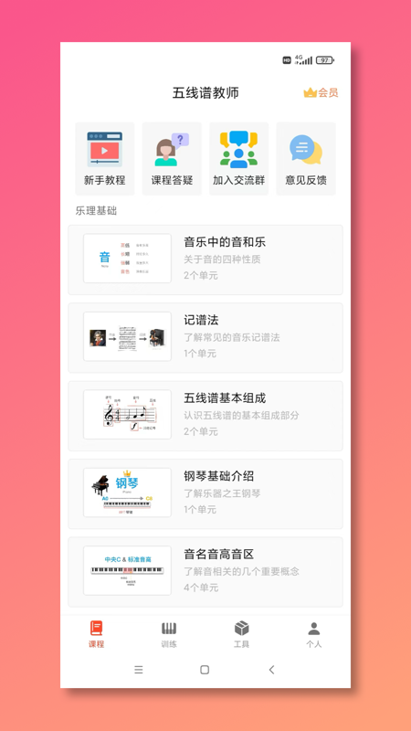 五线谱教师Mustr截图