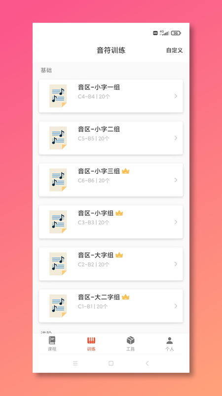 五线谱教师Mustr截图