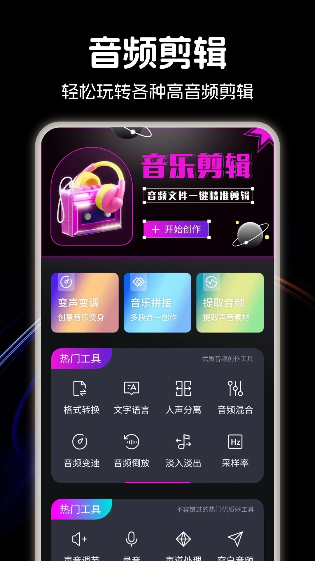 音乐适配截图