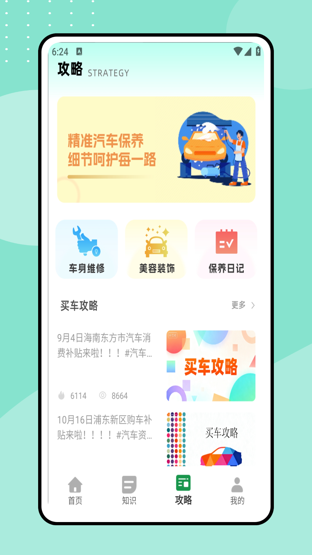 汽车大全截图