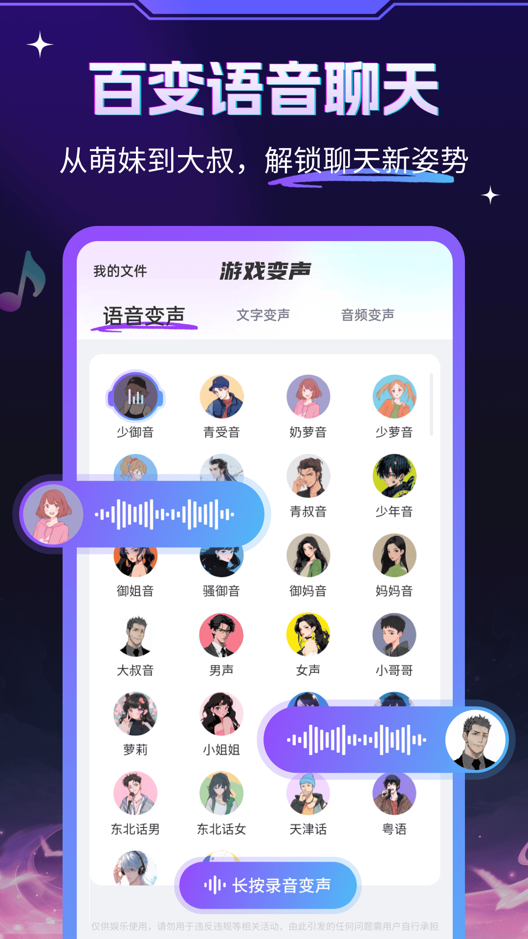 游戏变声器大师截图
