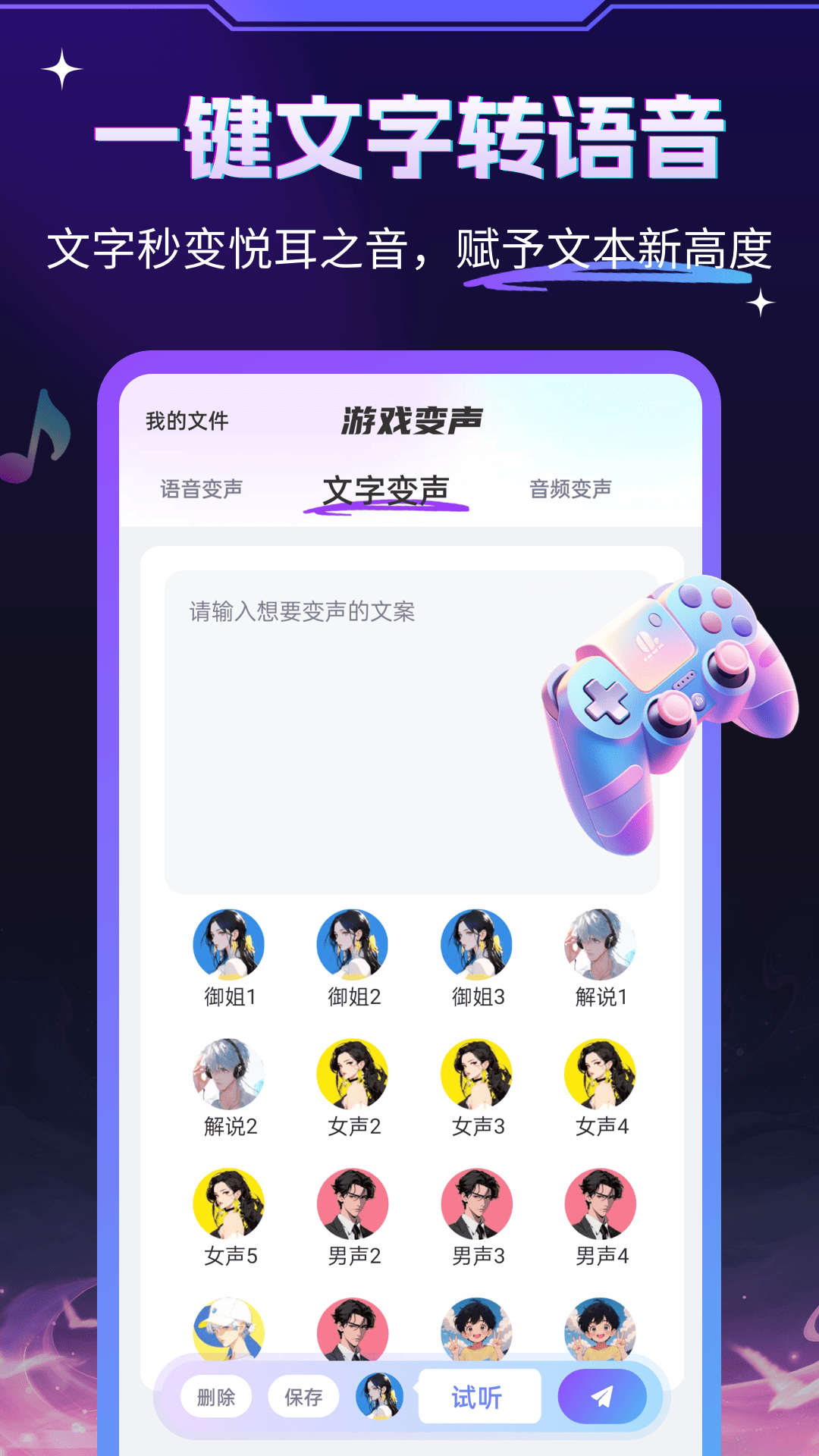 游戏变声器大师截图