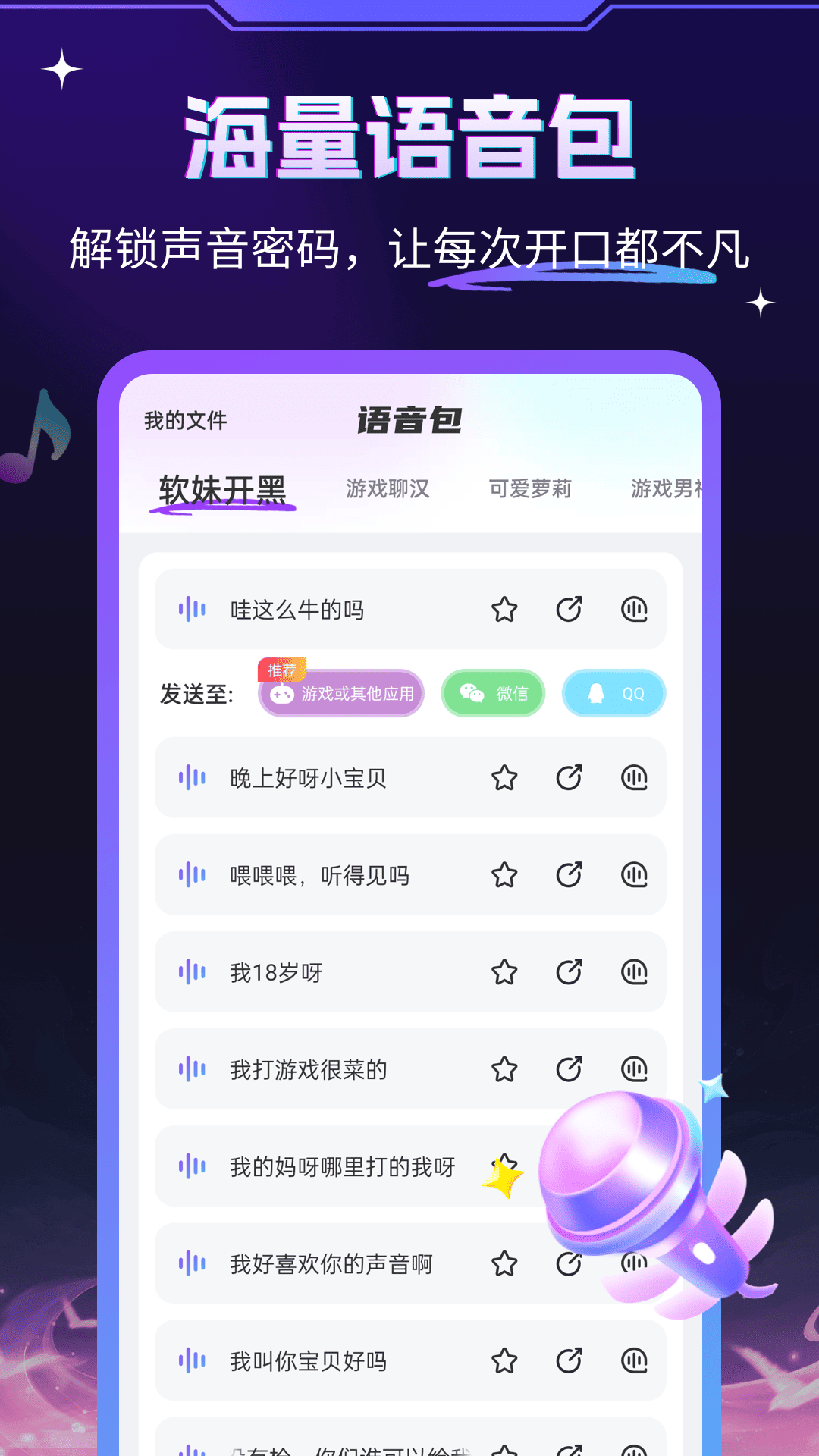 游戏变声器大师截图