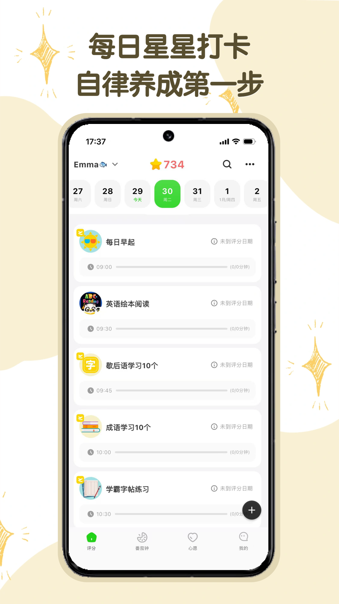 星目标截图