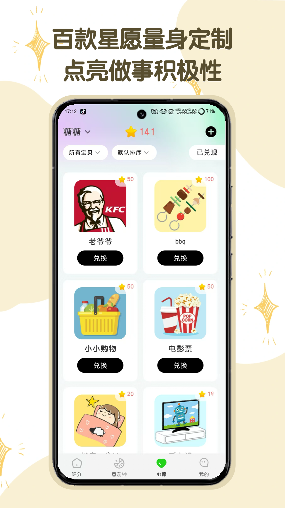 星目标截图