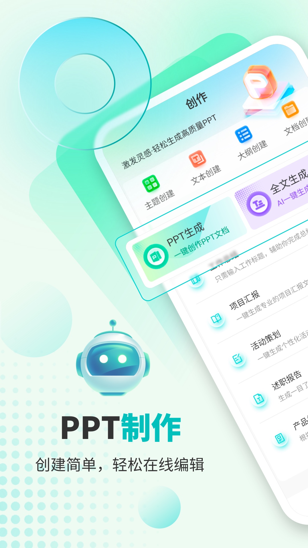 万知AiPPT截图