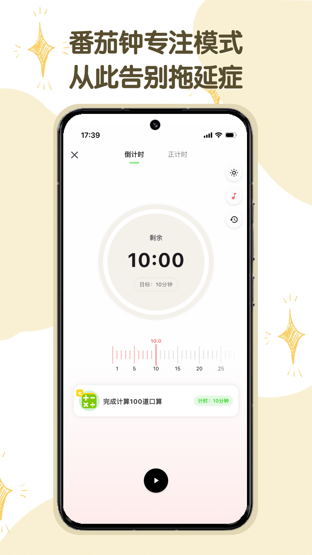 星目标截图