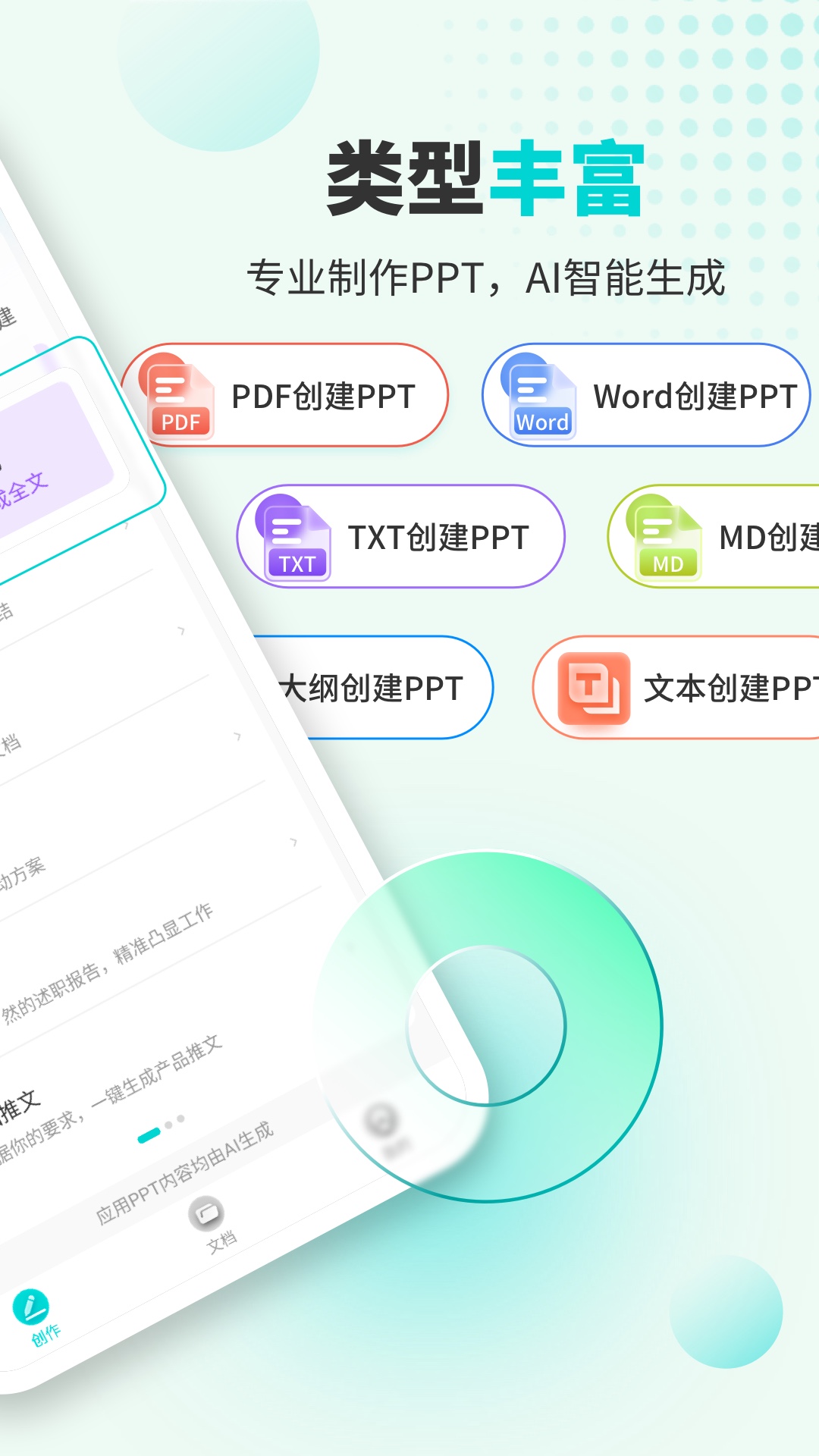 万知AiPPT截图