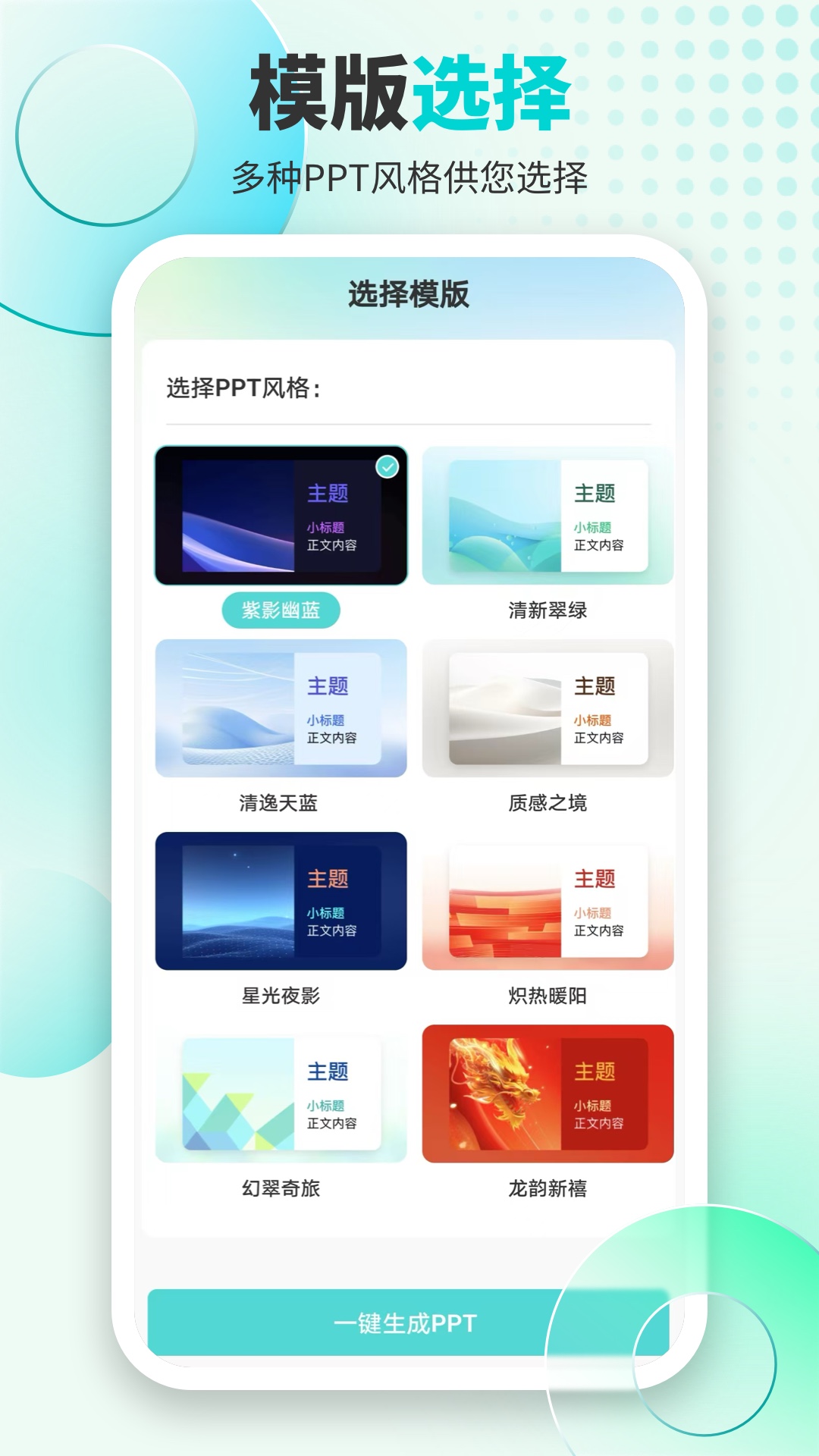 万知AiPPT截图