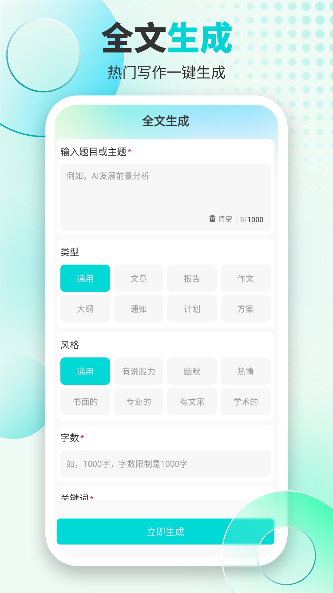 万知AiPPT截图