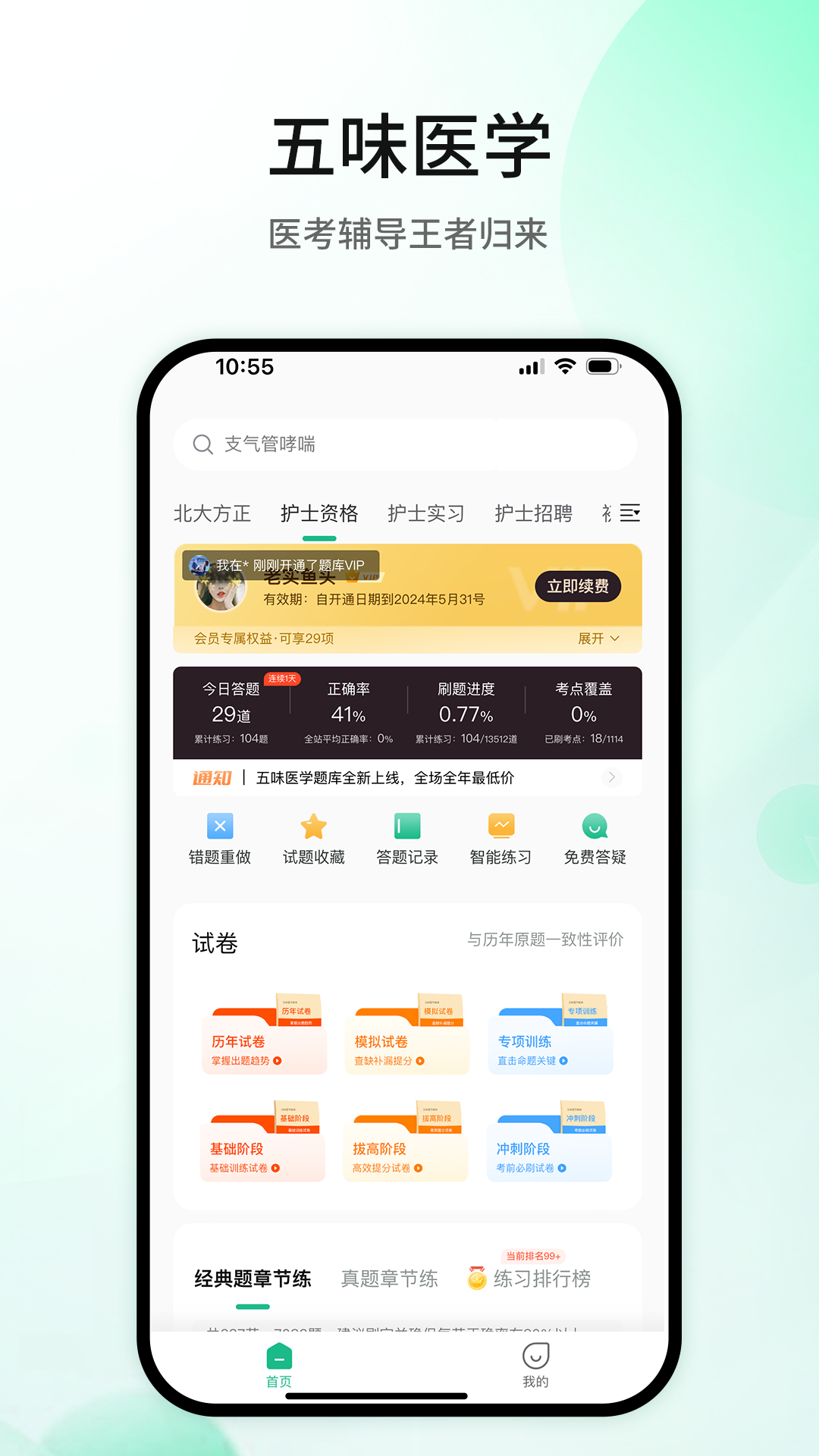 五味医学截图