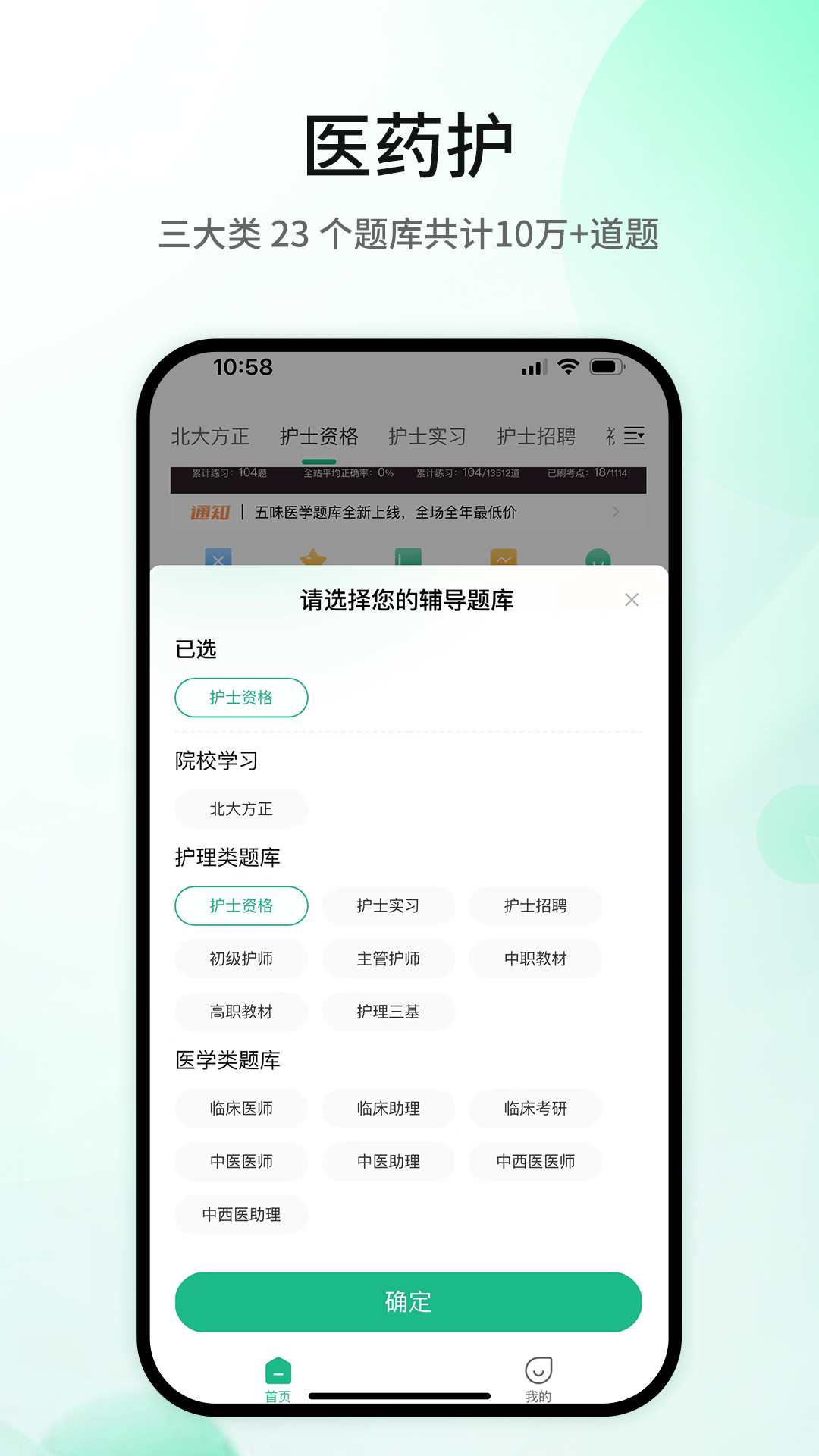五味医学截图