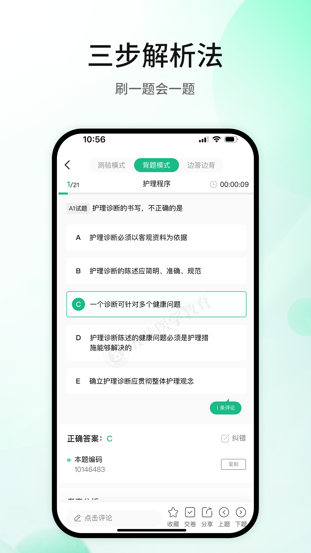 五味医学截图