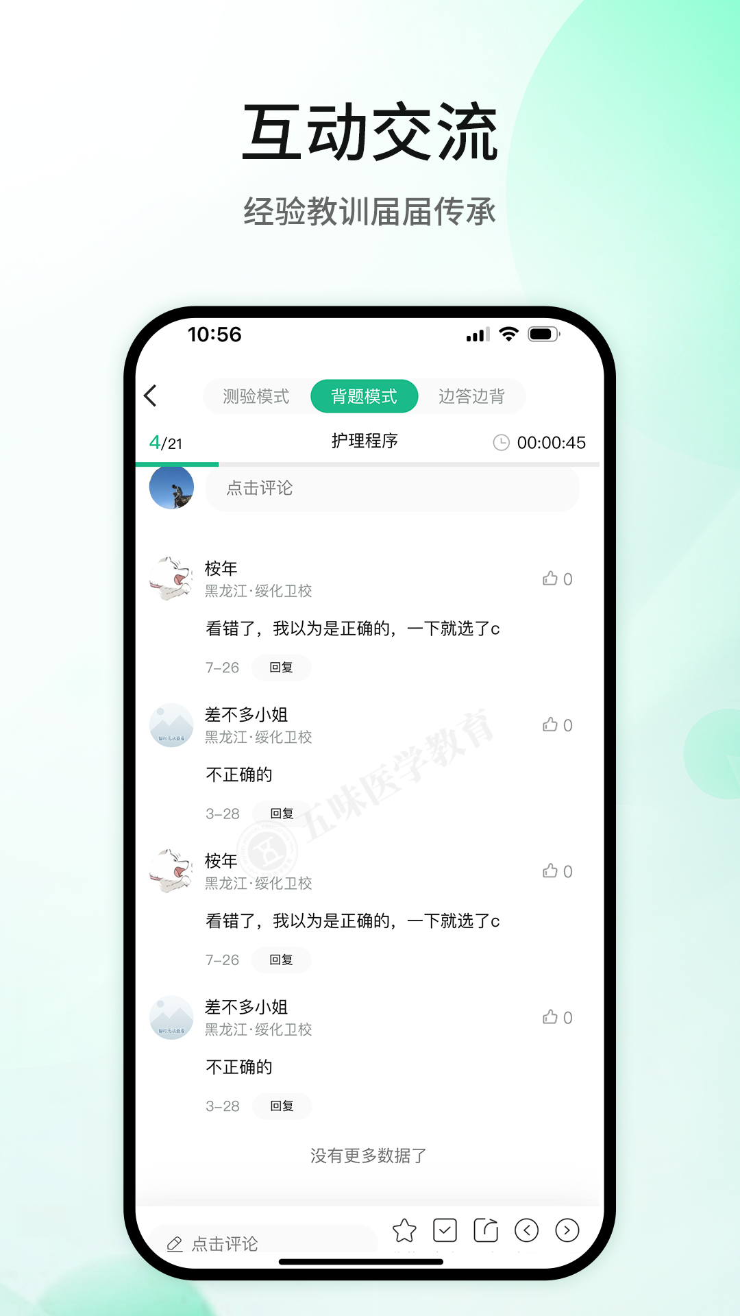 五味医学截图
