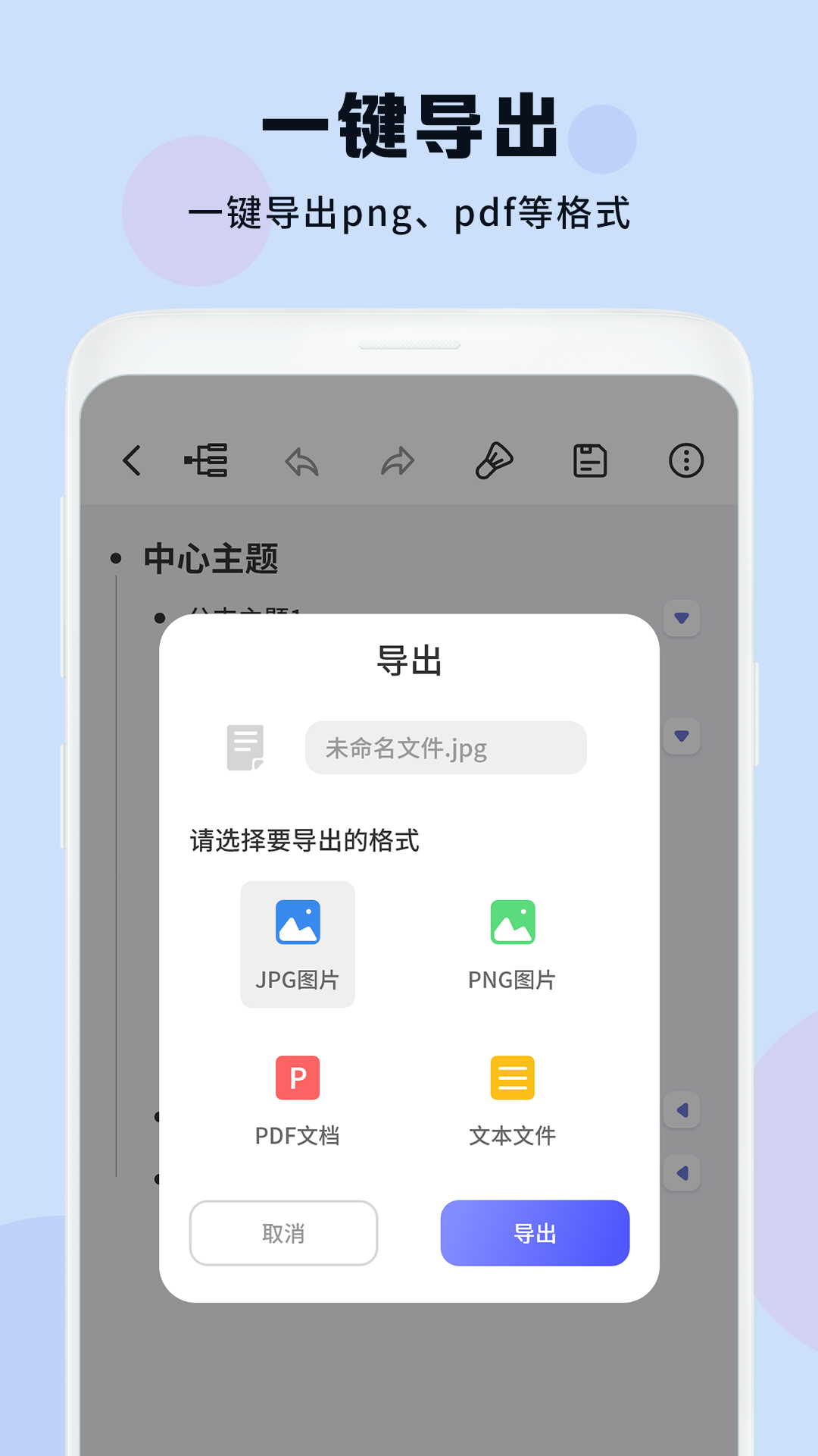 思维导图软件截图