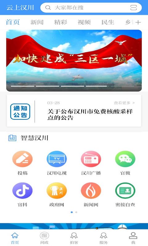 云上汉川截图