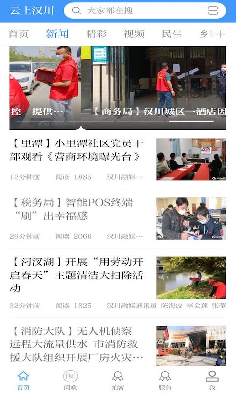 云上汉川截图