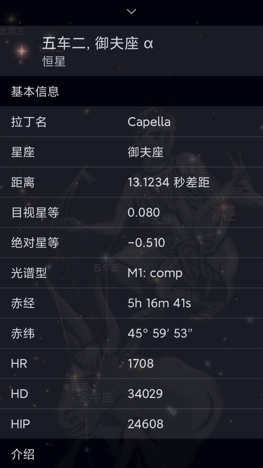 星迷截图