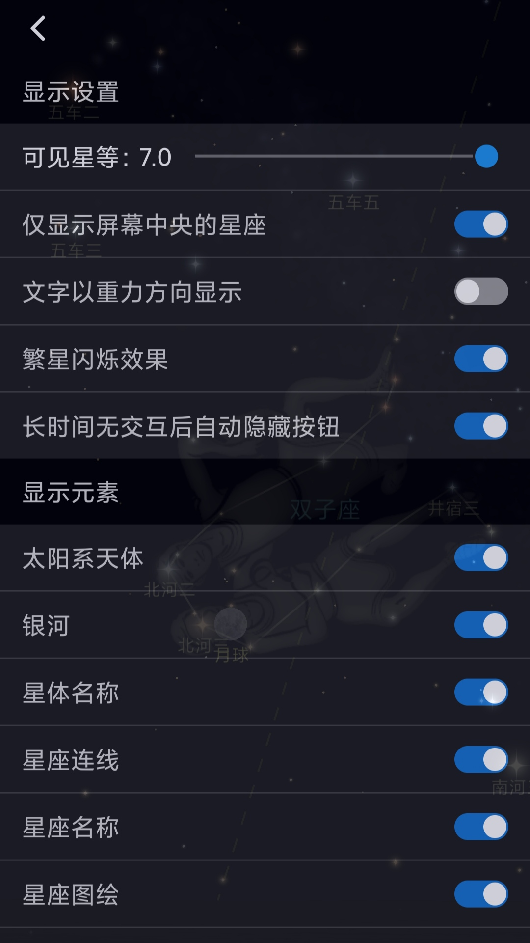 星迷截图