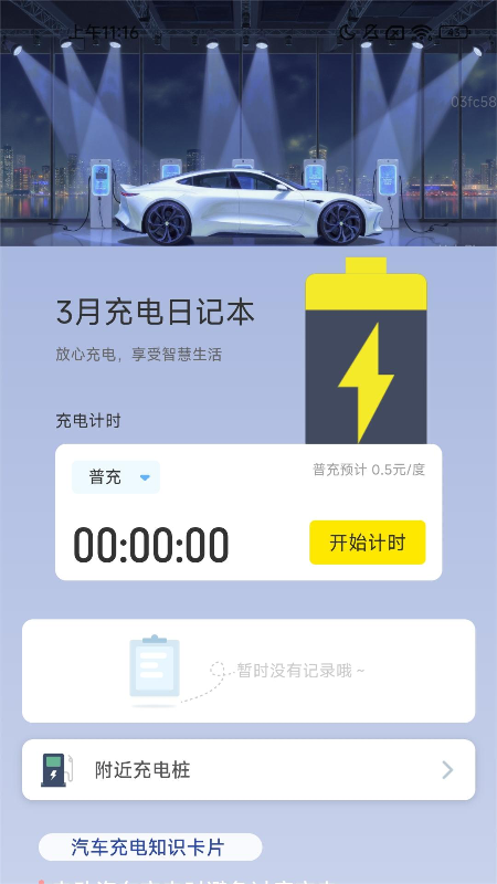 万兆充电截图