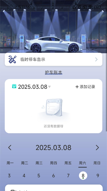 万兆充电截图