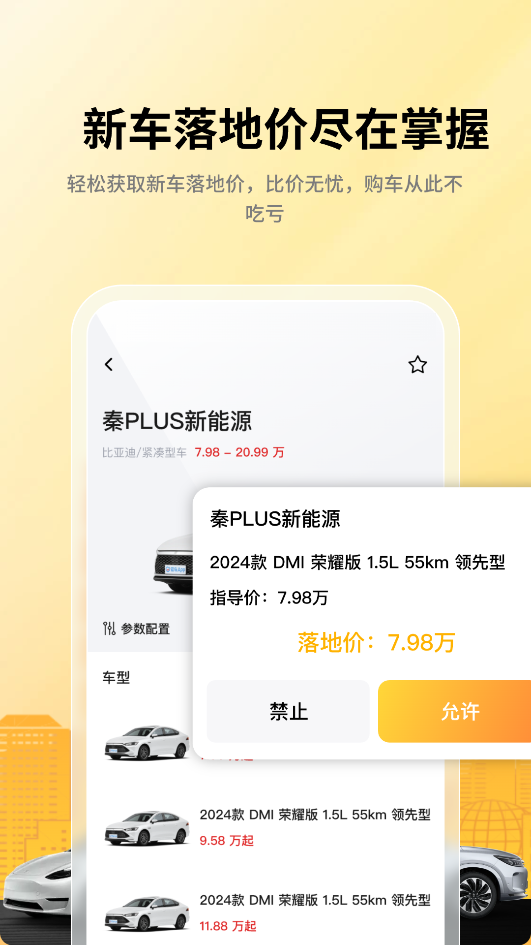 汽车报价助手ZD截图