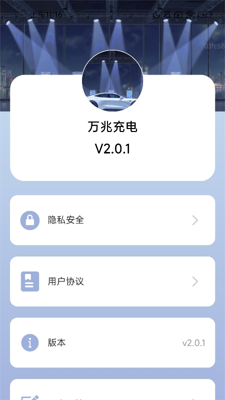 万兆充电截图